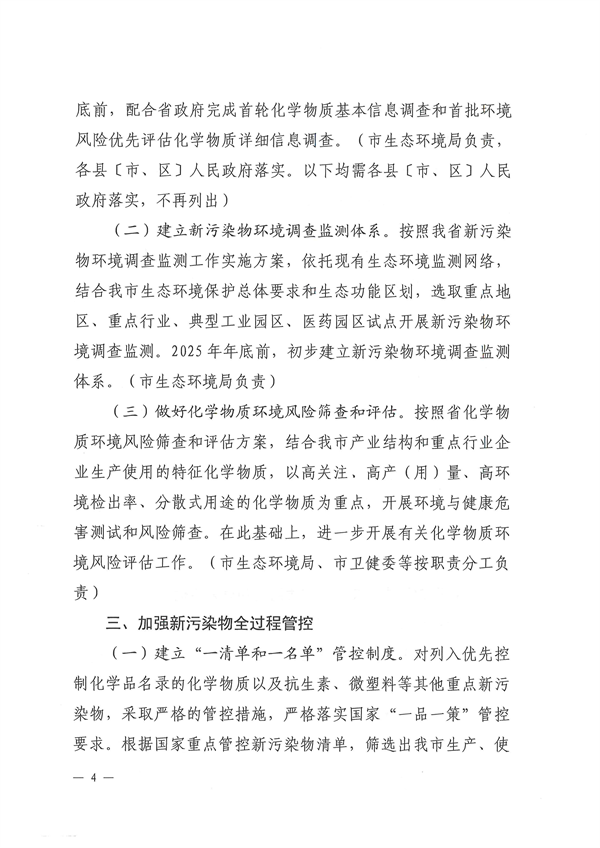《朔州市新污染物治理行动方案》发布