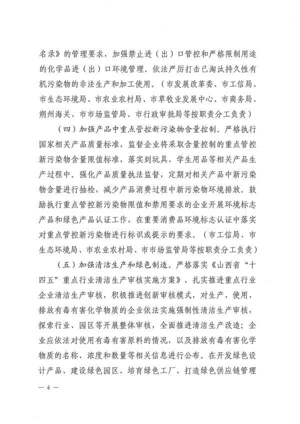 《朔州市新污染物治理行动方案》发布