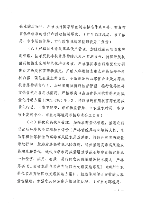 《朔州市新污染物治理行动方案》发布