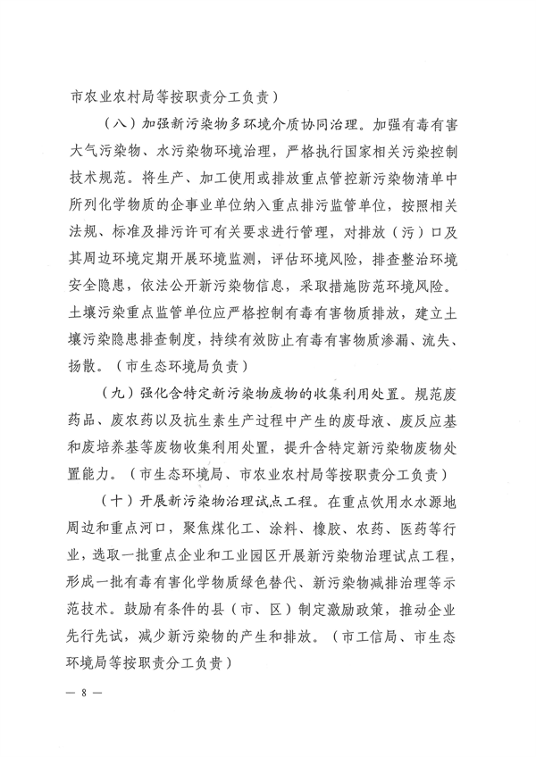 《朔州市新污染物治理行动方案》发布