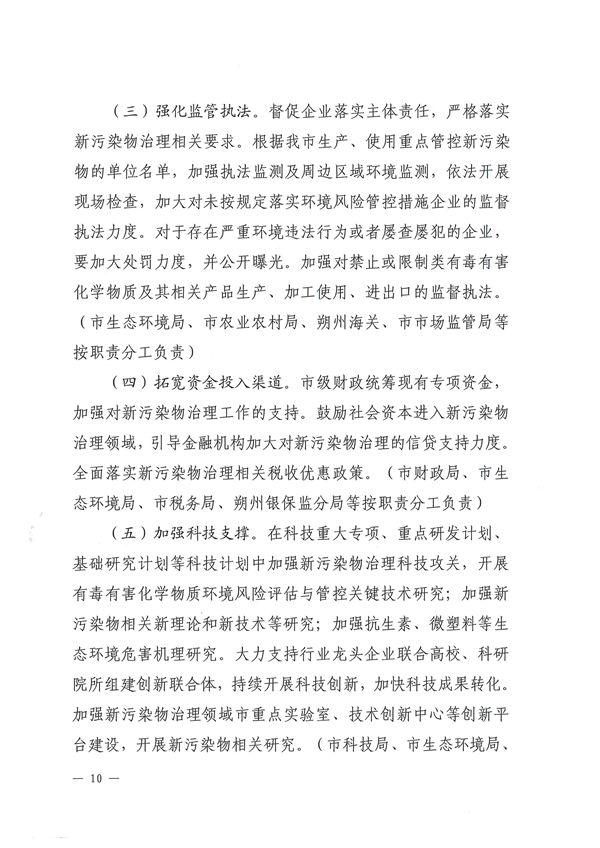 《朔州市新污染物治理行动方案》发布