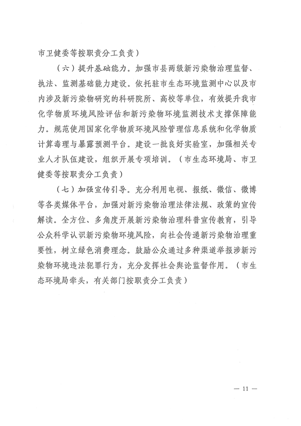 《朔州市新污染物治理行动方案》发布