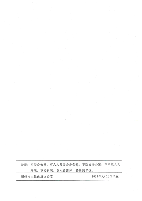 《朔州市新污染物治理行动方案》发布