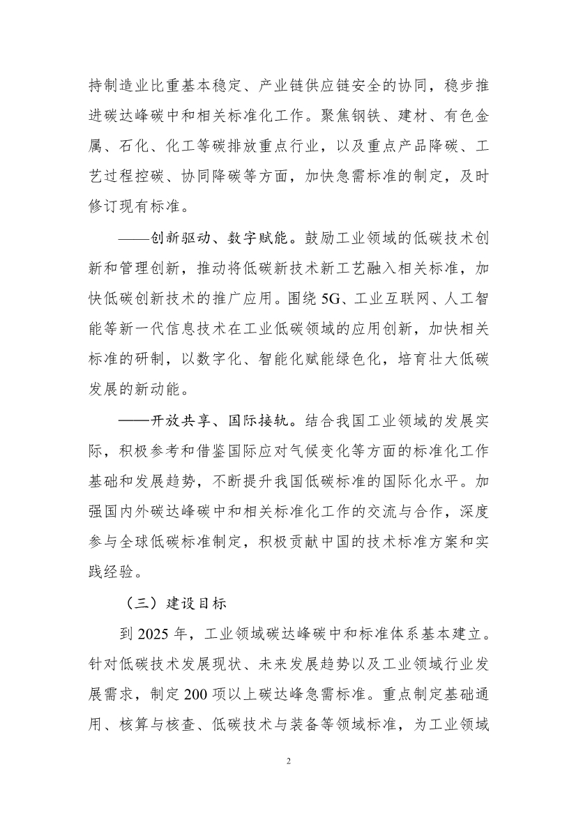 工信部公开征求对《工业领域碳达峰碳中和标准体系建设指南（2023版）》的意见！