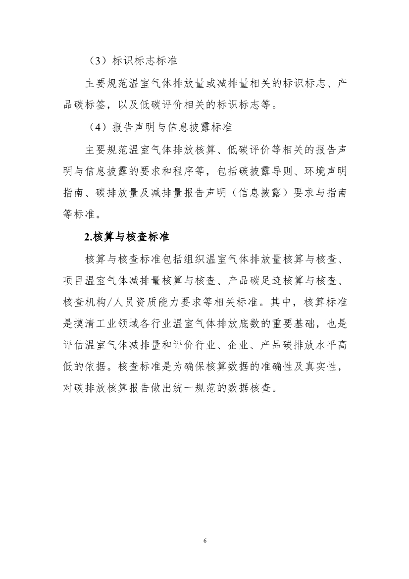 工信部公开征求对《工业领域碳达峰碳中和标准体系建设指南（2023版）》的意见！