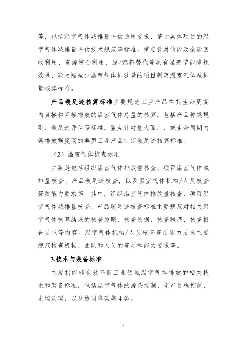 工信部公开征求对《工业领域碳达峰碳中和标准体系建设指南（2023版）》的意见！