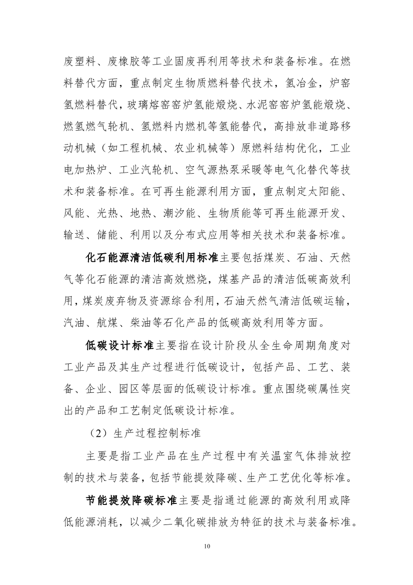 工信部公开征求对《工业领域碳达峰碳中和标准体系建设指南（2023版）》的意见！