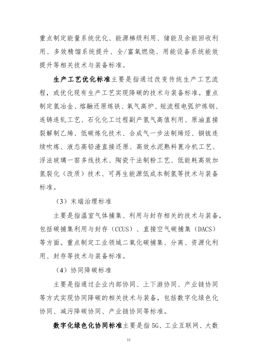 工信部公开征求对《工业领域碳达峰碳中和标准体系建设指南（2023版）》的意见！