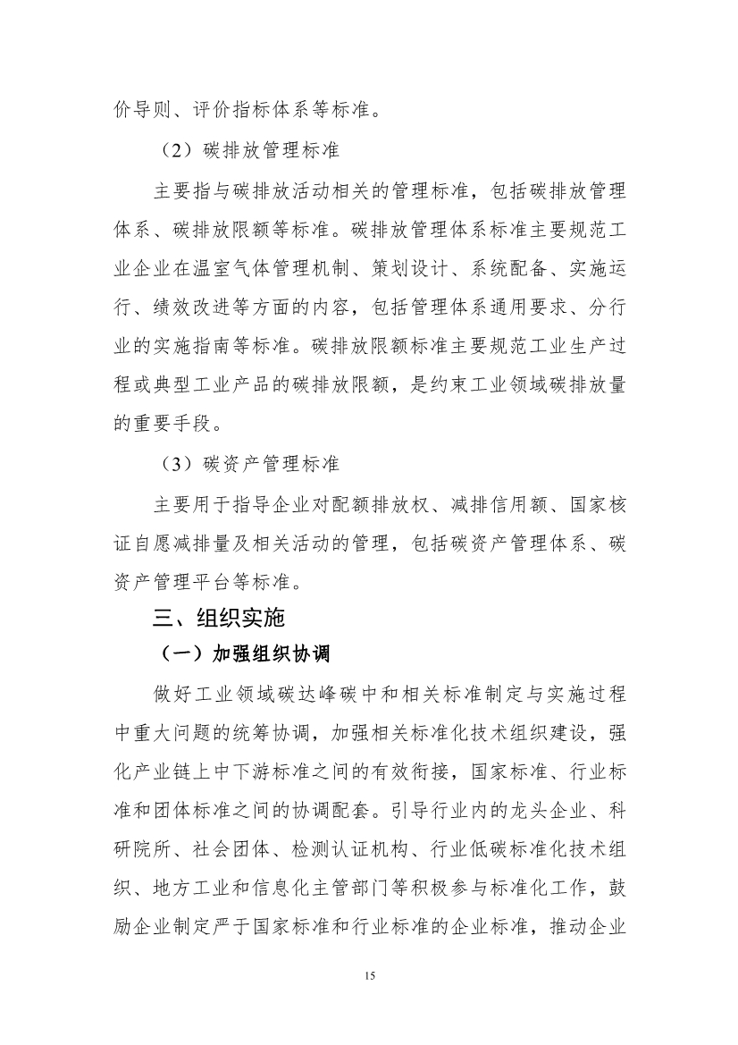 工信部公开征求对《工业领域碳达峰碳中和标准体系建设指南（2023版）》的意见！