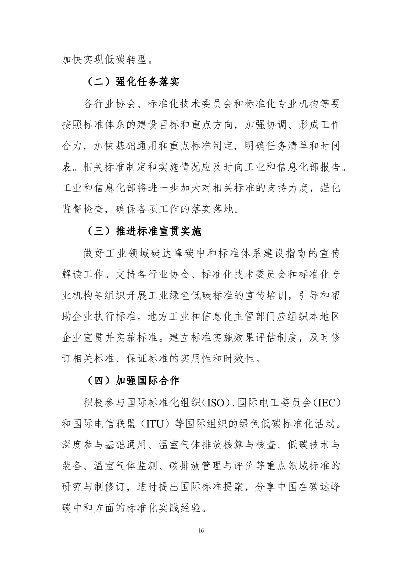 工信部公开征求对《工业领域碳达峰碳中和标准体系建设指南（2023版）》的意见！
