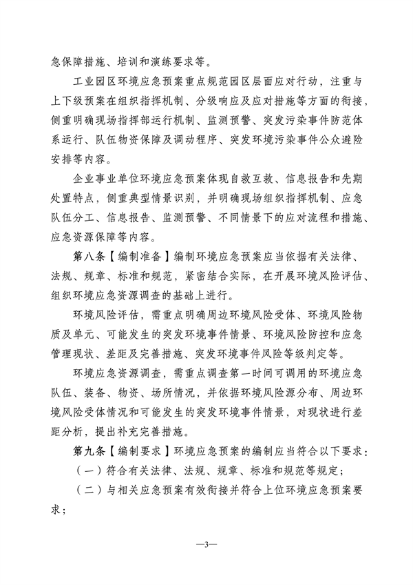 江苏省突发环境事件应急预案管理办法（征求意见稿）