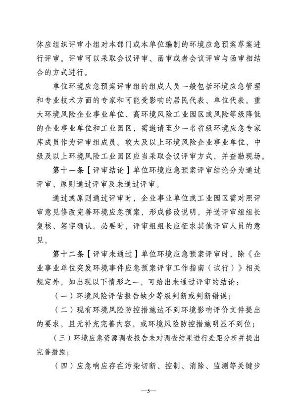 江苏省突发环境事件应急预案管理办法（征求意见稿）