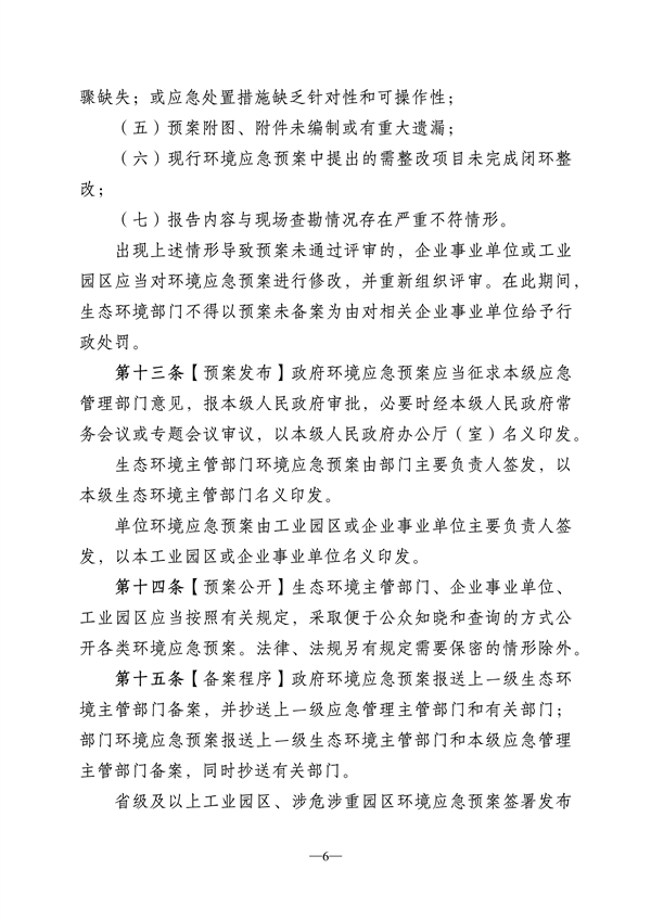 江苏省突发环境事件应急预案管理办法（征求意见稿）