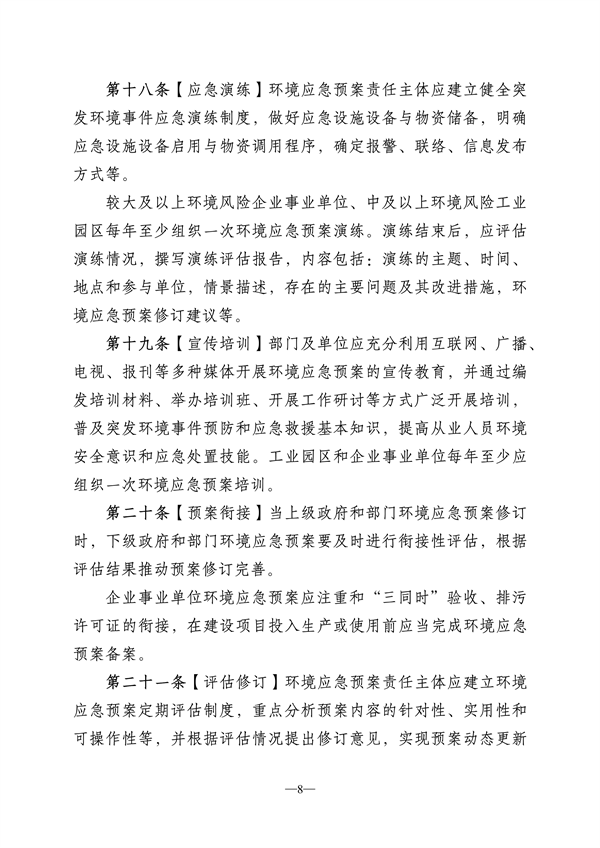 江苏省突发环境事件应急预案管理办法（征求意见稿）