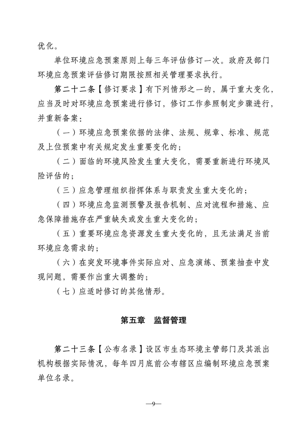 江苏省突发环境事件应急预案管理办法（征求意见稿）