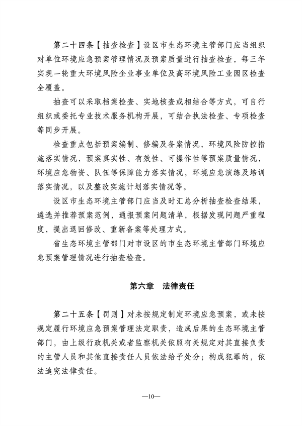 江苏省突发环境事件应急预案管理办法（征求意见稿）