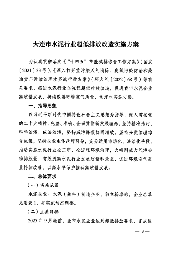 2025年9月底前完成 大连市发布水泥行业超低排放改造实施方案