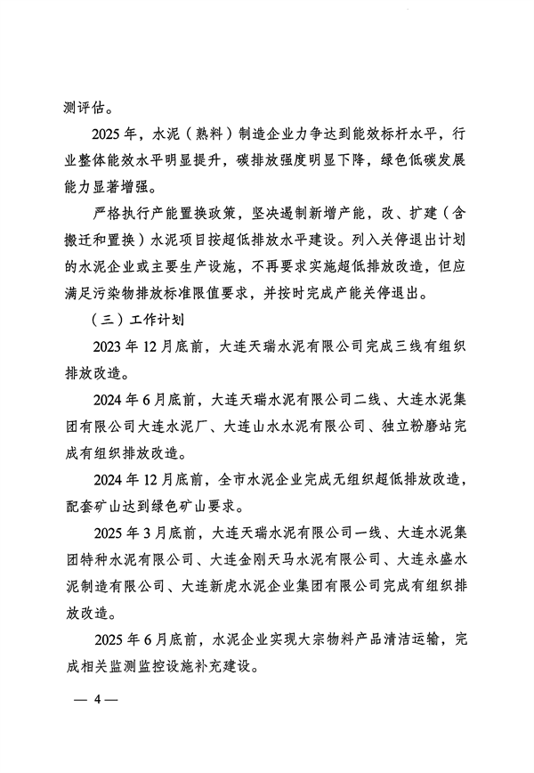2025年9月底前完成 大连市发布水泥行业超低排放改造实施方案