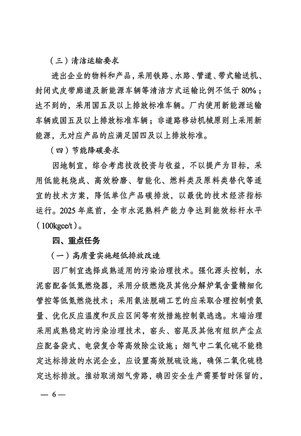 2025年9月底前完成 大连市发布水泥行业超低排放改造实施方案