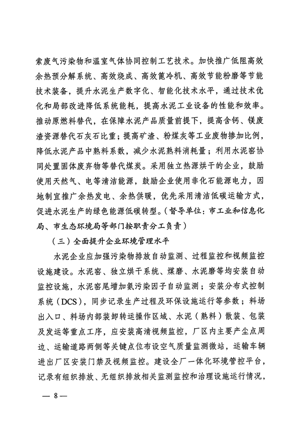 2025年9月底前完成 大连市发布水泥行业超低排放改造实施方案