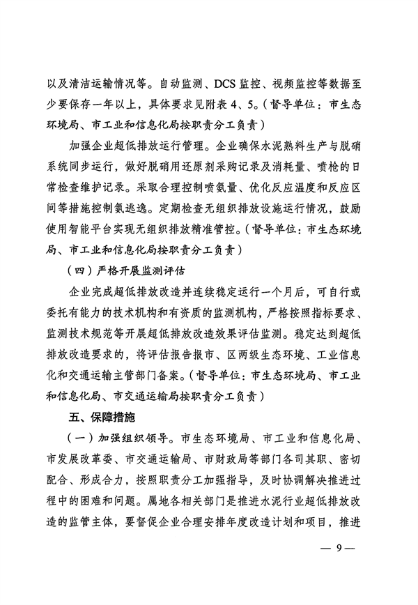 2025年9月底前完成 大连市发布水泥行业超低排放改造实施方案