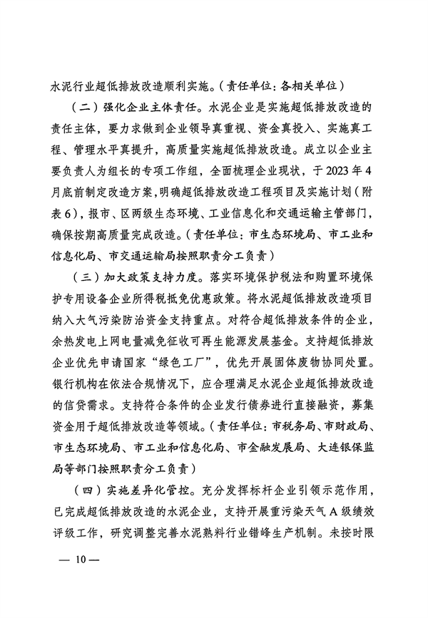 2025年9月底前完成 大连市发布水泥行业超低排放改造实施方案