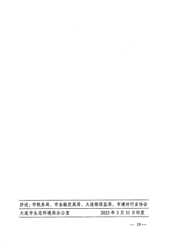 2025年9月底前完成 大连市发布水泥行业超低排放改造实施方案