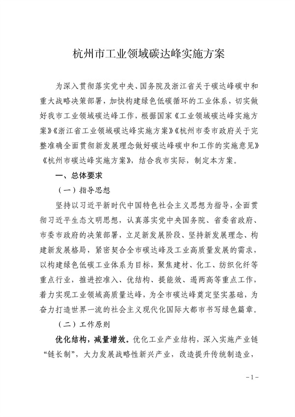 杭州市工业领域碳达峰实施方案印发！-环保卫士