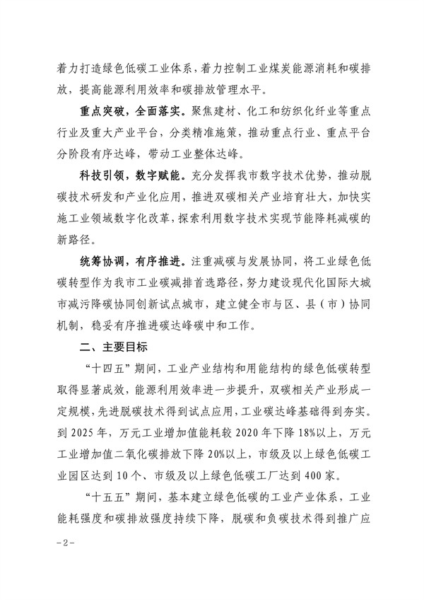 杭州市工业领域碳达峰实施方案印发！