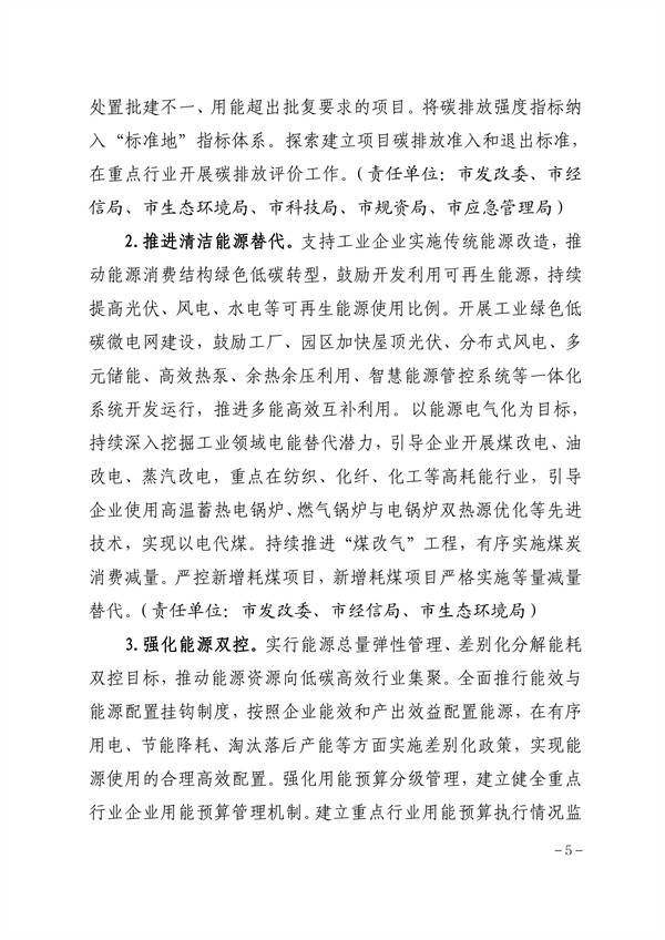 杭州市工业领域碳达峰实施方案印发！
