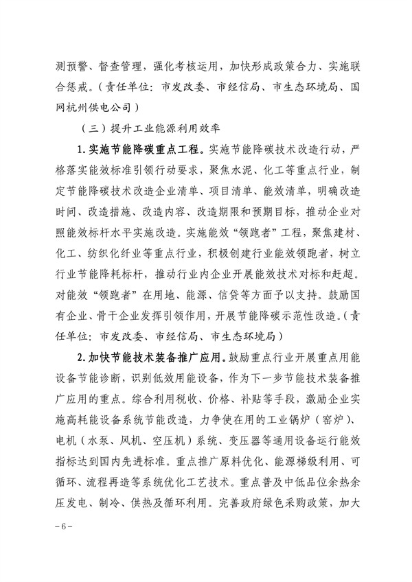 杭州市工业领域碳达峰实施方案印发！