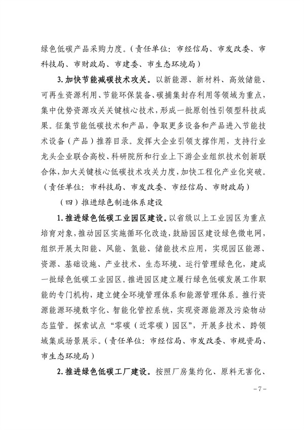 杭州市工业领域碳达峰实施方案印发！