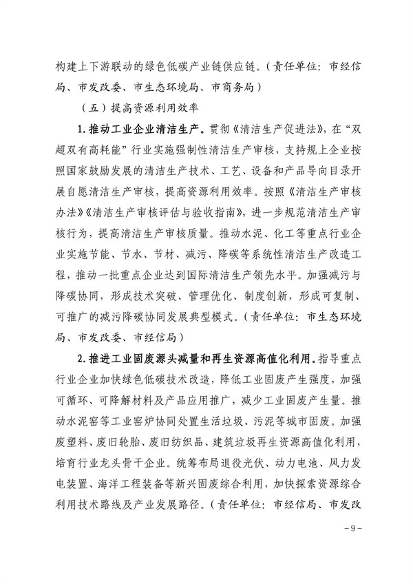 杭州市工业领域碳达峰实施方案印发！