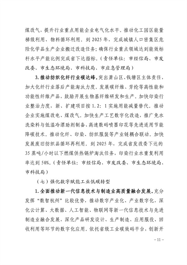 杭州市工业领域碳达峰实施方案印发！
