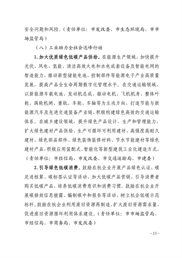 杭州市工业领域碳达峰实施方案印发！