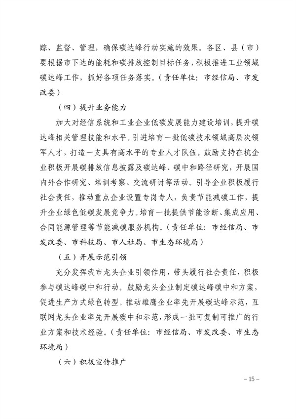 杭州市工业领域碳达峰实施方案印发！