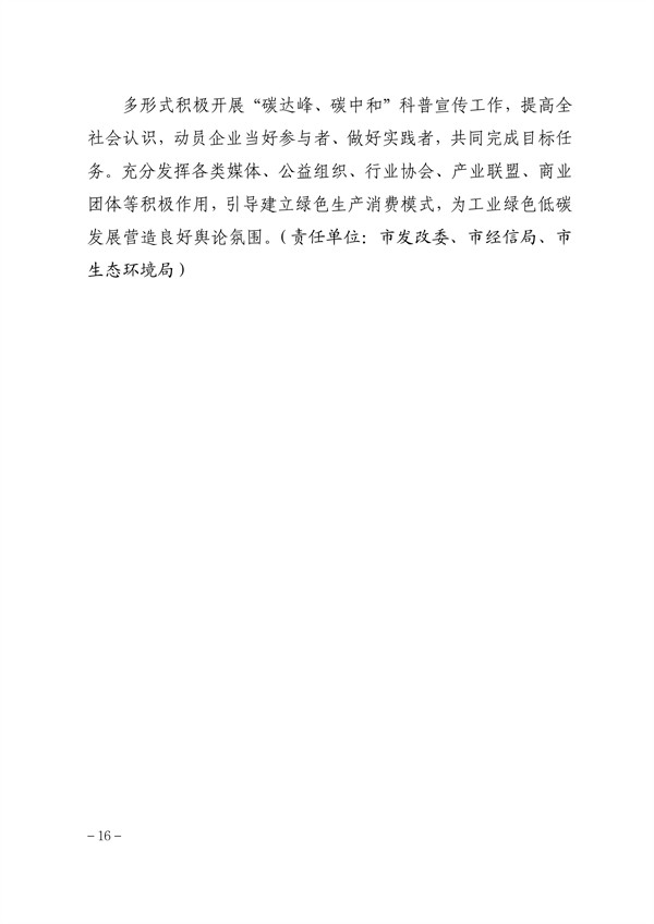 杭州市工业领域碳达峰实施方案印发！
