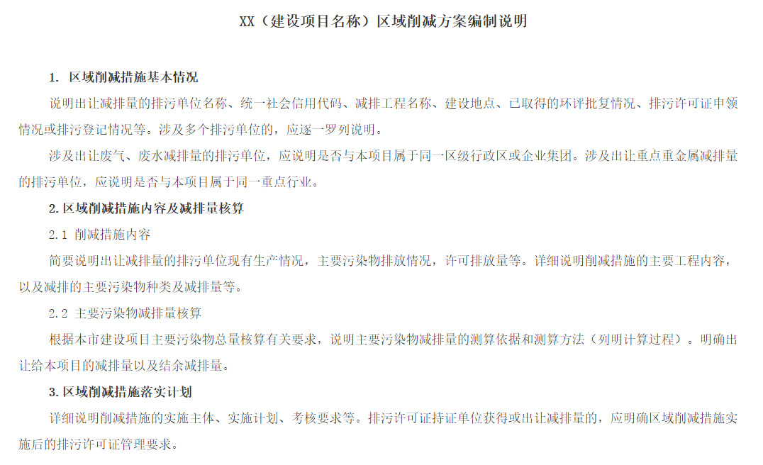 上海：关于优化建设项目新增主要污染物排放总量管理推动高质量发展的实施意见