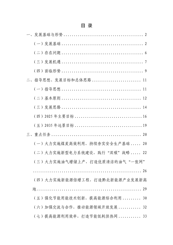 遵义市“十四五”能源发展规划（征求意见稿）