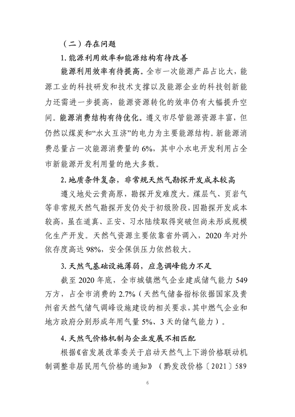 遵义市“十四五”能源发展规划（征求意见稿）