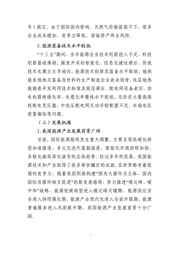 遵义市“十四五”能源发展规划（征求意见稿）