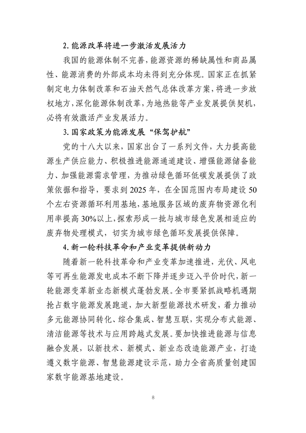 遵义市“十四五”能源发展规划（征求意见稿）