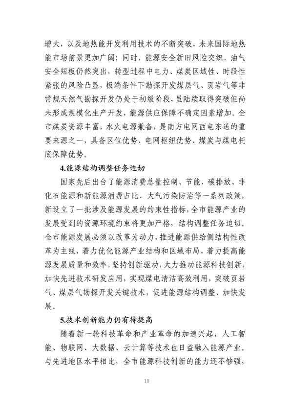 遵义市“十四五”能源发展规划（征求意见稿）