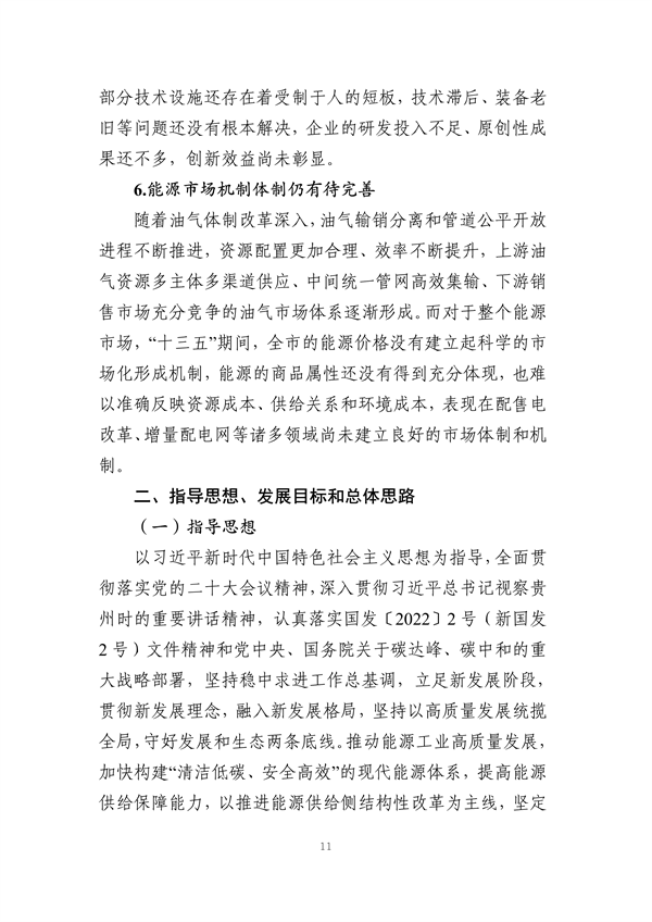 遵义市“十四五”能源发展规划（征求意见稿）