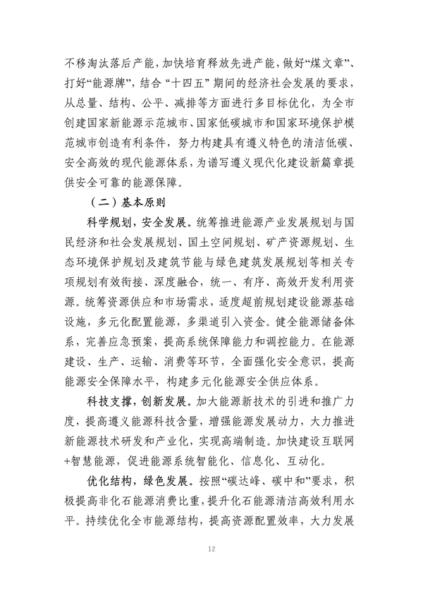 遵义市“十四五”能源发展规划（征求意见稿）