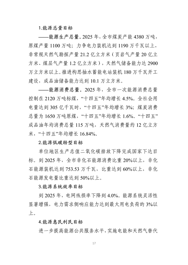 遵义市“十四五”能源发展规划（征求意见稿）