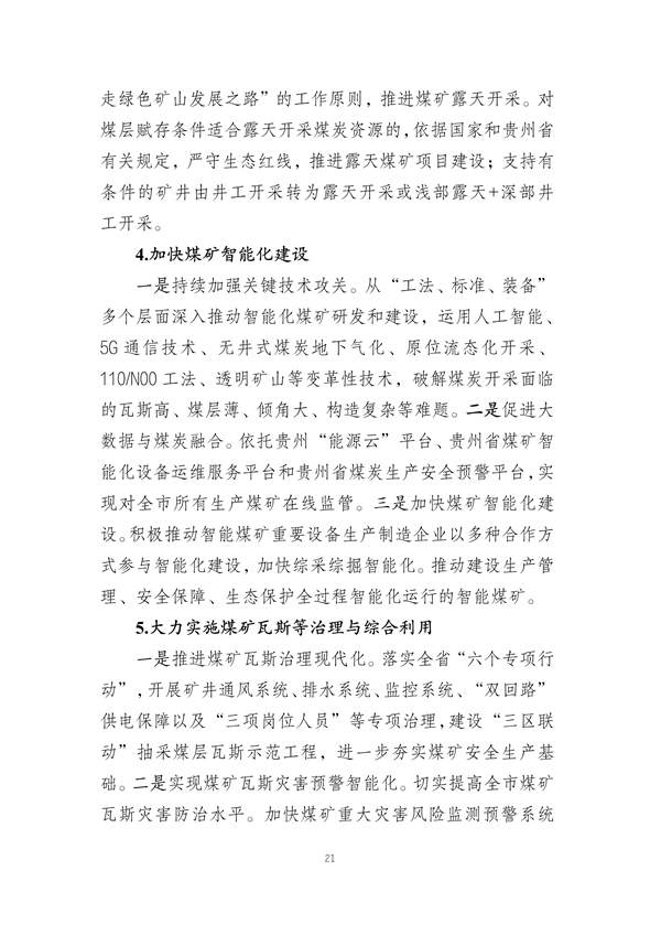 遵义市“十四五”能源发展规划（征求意见稿）