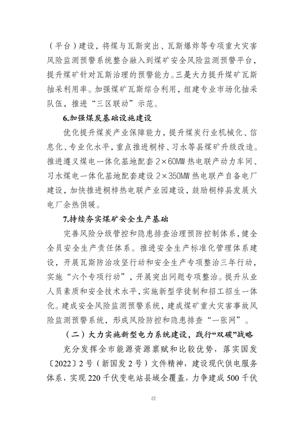 遵义市“十四五”能源发展规划（征求意见稿）