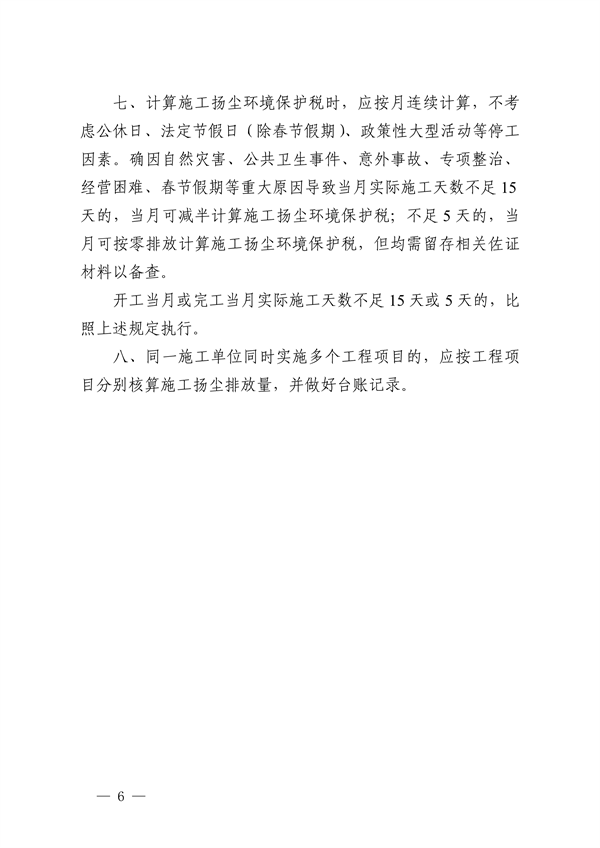 浙江省施工扬尘排放量抽样测算方法（试行）