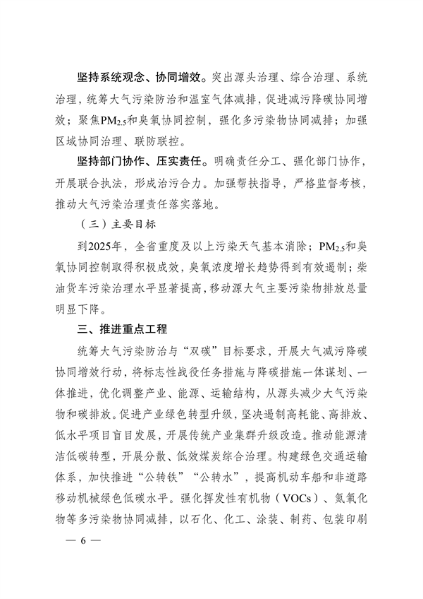 江苏省深入打好重污染天气消除、臭氧污染防治和柴油货车污染治理攻坚战行动实施方案
